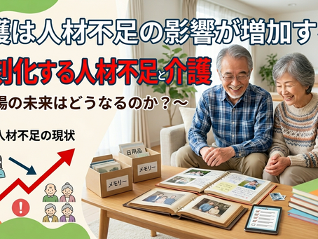 介護人材不足