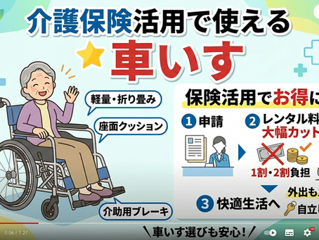 〈車椅子〉介護保険で車椅子が利用できます?
