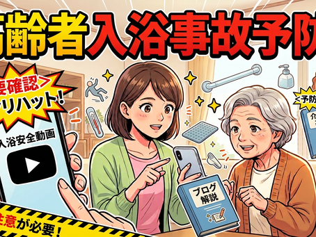 <事故>高齢者の「入浴事故例は年々増加」【1/2】