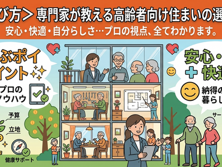 住まいの選び方