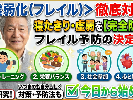 高齢者の虚弱化