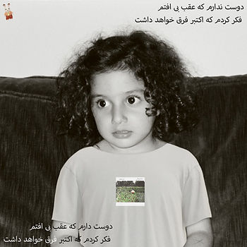 Cover art for Leyla Ebrahimi's new track, "i don't like being left behind"