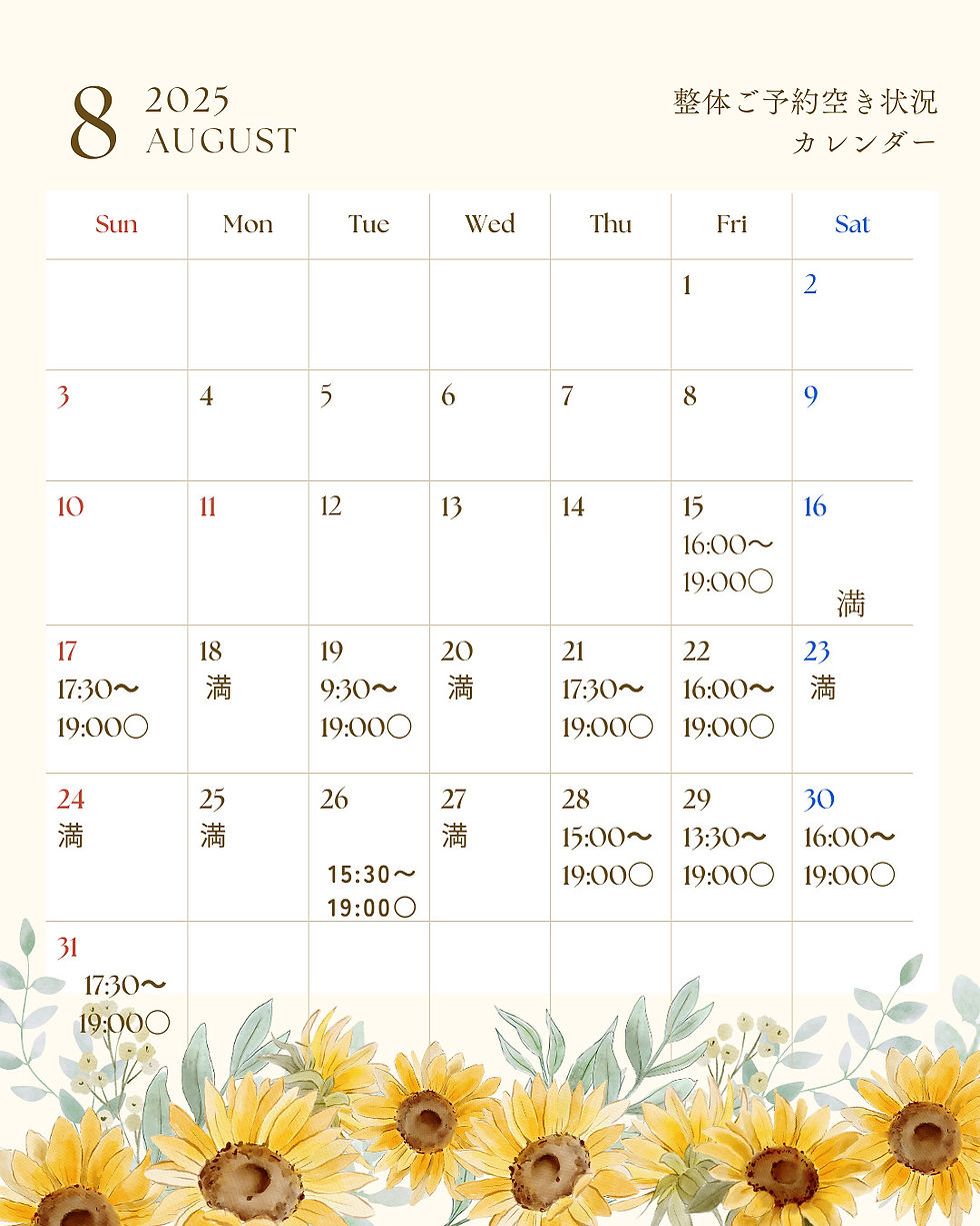 8月の予約状況カレンダー