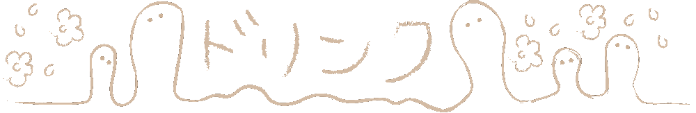 ドリンク.gif
