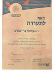 תעודת הכשרה בסמינר לטיפול בחולי סרטן ובני משפחותיהם.jpg