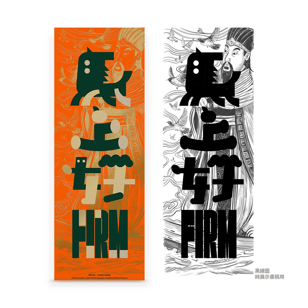 Thumbnail: PEN SO x SUNNY WONG – Year of the Horse Fai Chun 馬年揮春