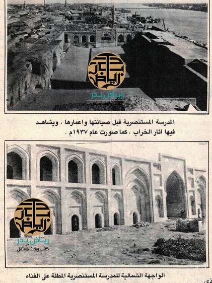 المدرسة المستنصرية