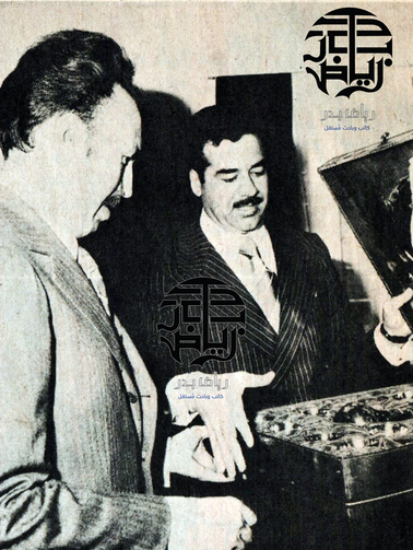 صدام حسين مع الهواري بومدين