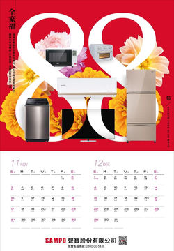聲寶88-賞花曆11-12月