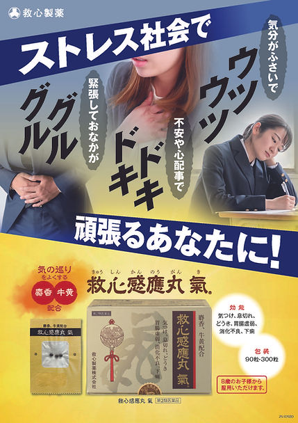 救心感応JPEG.jpg