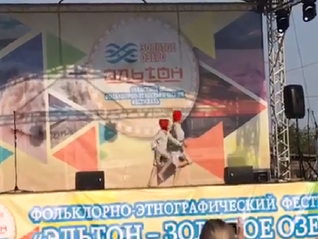 Участие в фольклорно-этнологическом фестивале "Эльтон - золотое озеро"(24.08.19)