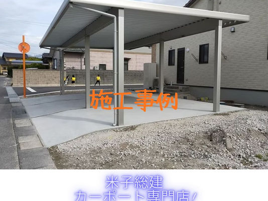 【施工事例】積雪100cm対応で安心!3台用ジーポート+土間コンクリート工事|米子市