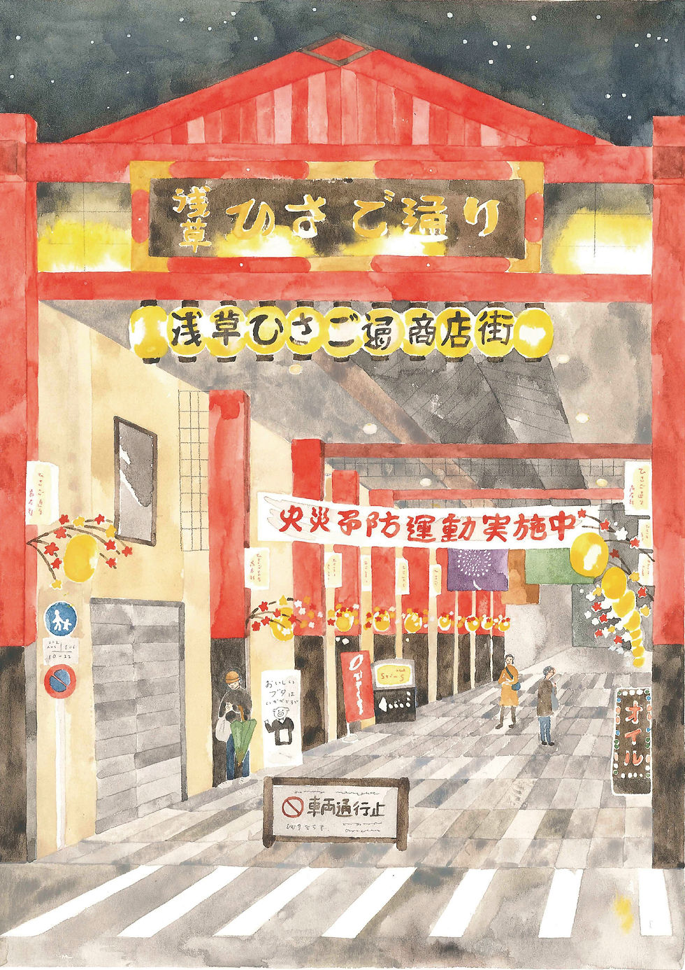 ひさご通り