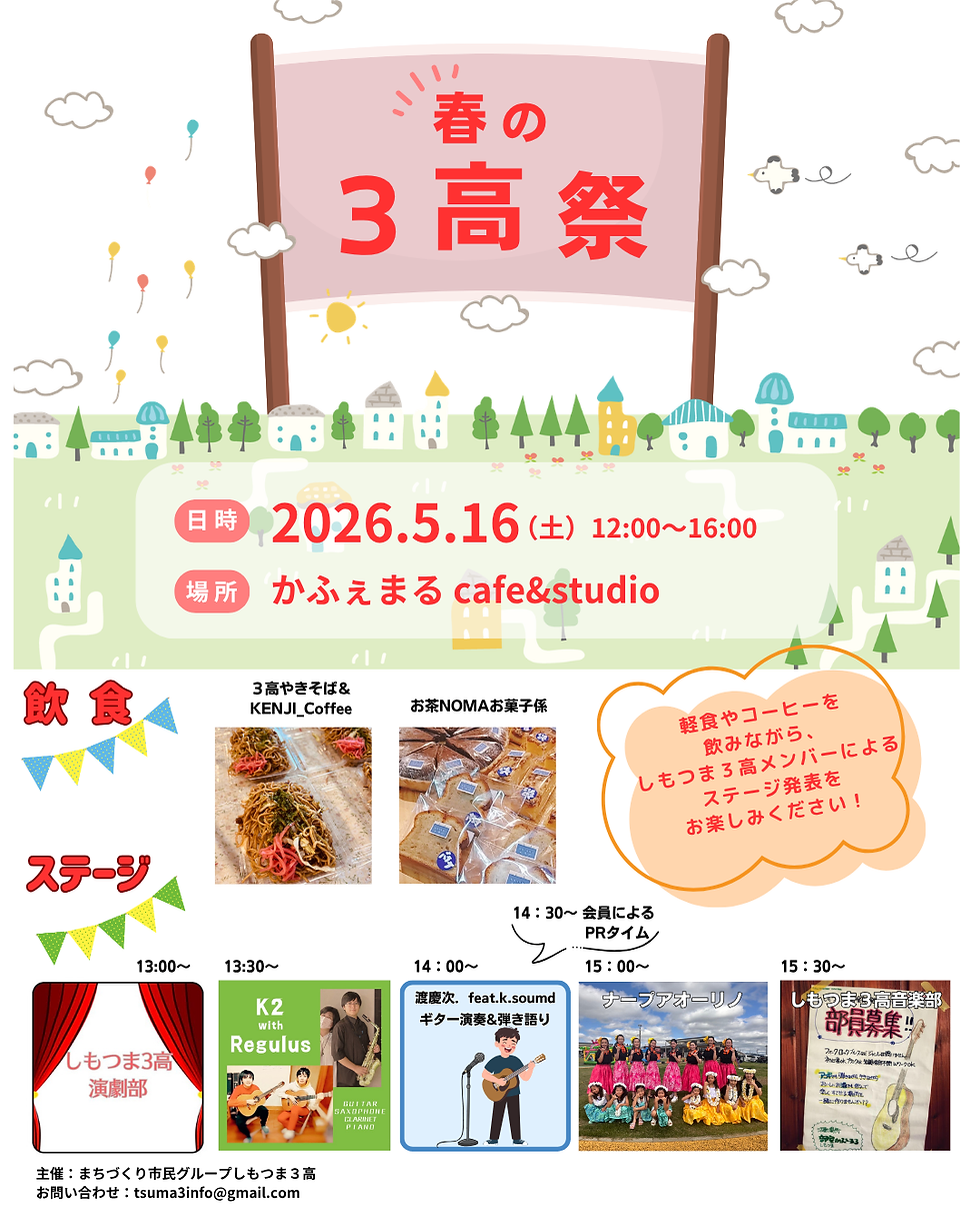 3高祭チラシ