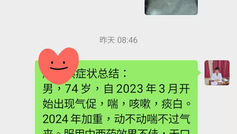 肺氣腫,喘證一劑見效