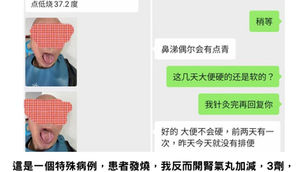 瀉南補北病案分享 (發燒反而用補法治療)