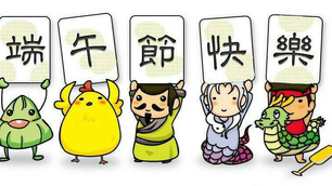 端午節最佳保健養生