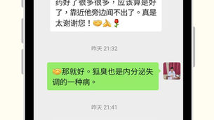 狐臭是怎麼來的?