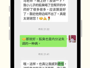 狐臭是怎麼來的?