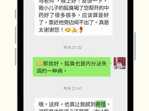 狐臭是怎麼來的?