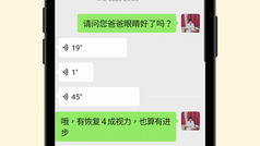 深針療法讓左眼全盲的老人重見光明