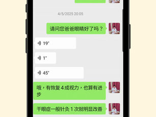 深針療法讓左眼全盲的老人重見光明