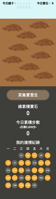 挖到寶.png