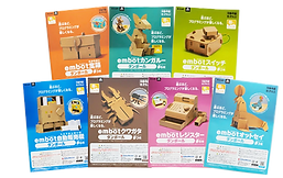 とっておきダンボールキット
