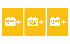 とっておきダンボールキット