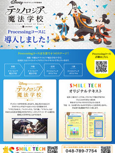 ディズニーテクノロジア