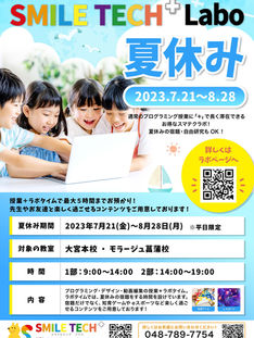 スマイルテック