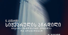 ПРЕМЬЕРА В ГРИБОЕДОВСКОМ