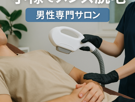 小禄でメンズ脱毛するなら？那覇で人気の都度払い専門サロンCROSS OKINAWA