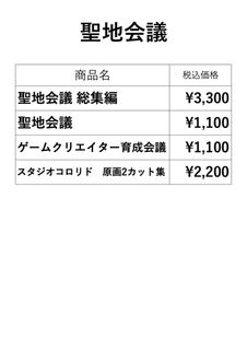聖地会議お品書き.jpg
