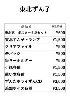 東北ずん子お品書き1.jpg