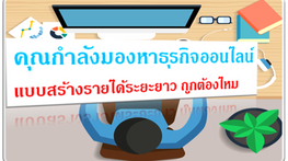 ระบบออนไลน์ Elite ssc ดีอย่างไร