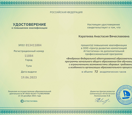 Каратеева А.В.png