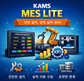 MES LITE 홍보