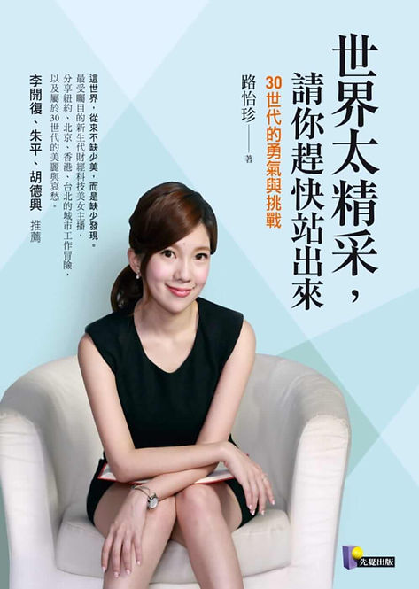 路怡珍