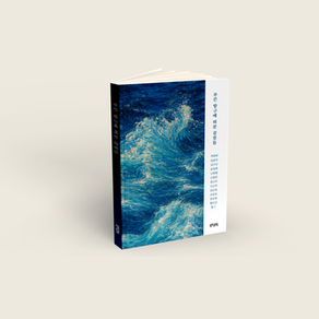 푸른 항구에 머문 감정들