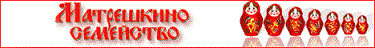 matreshkino_semejstvo.gif