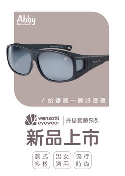 wensotti套鏡-05