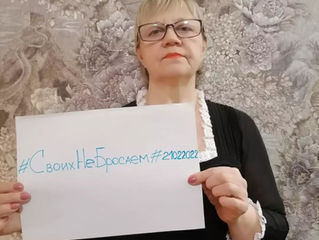 #СвоихНеБросаем #21022022 #сжр #ленинсккузнецкий