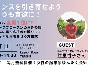 【イベント】あなたのビジネスの未来を描く、一歩を踏み出す勇気を得ませんか?
