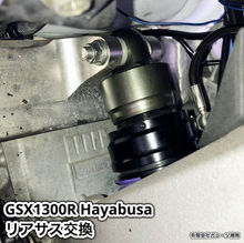 GSX1300Rリアサス交換