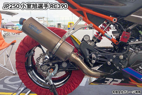 KTM RC390 レース用マフラー