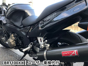 CBR1100XXバイク車検
