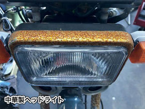 中華製パーツのメッキ