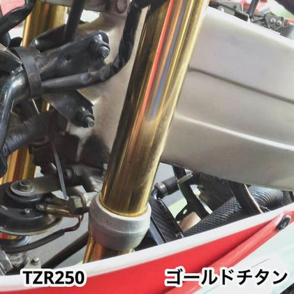 フロントフォーク チタンコーティング