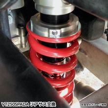 VT250SPADAリアサス交換